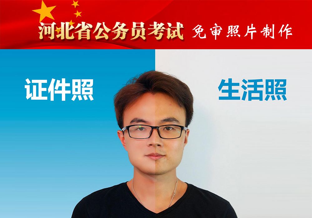 公务员照片尺寸(公务员照片处理工具)