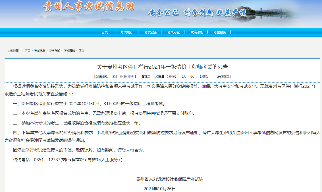 贵州人事考试信息(163人事考试信息网)