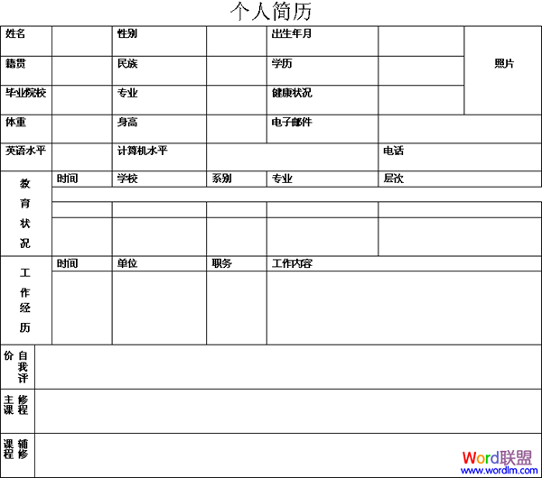 下载个人简历表(下载个人简历表格免费)