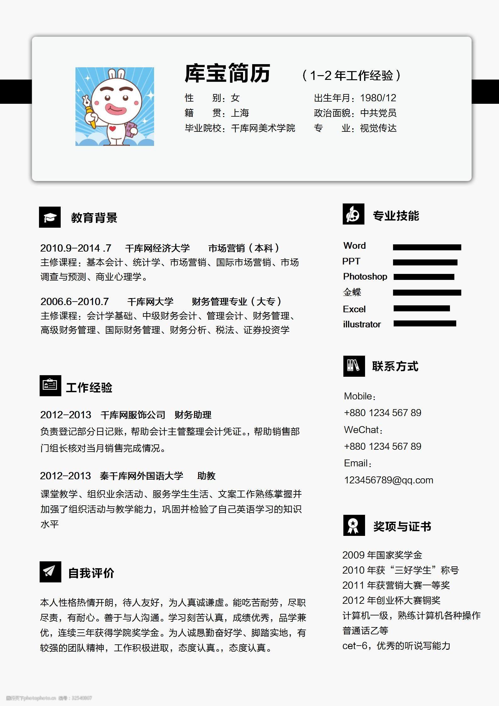 文职类简历(个人简历样本范文)