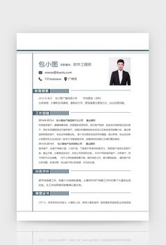 软件工程师简历(软件技术个人简历)