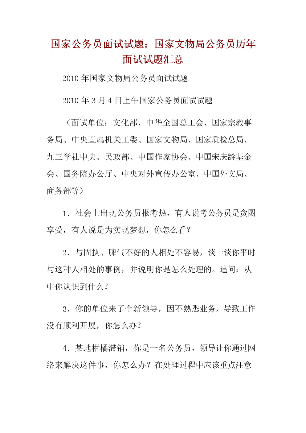 公务员面试问题(公务员面试问题大全)