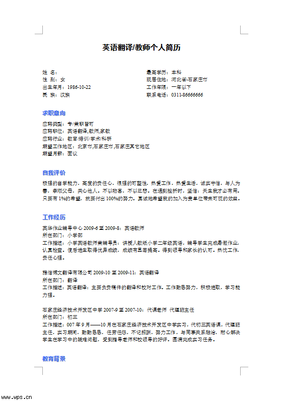 求学简历(求学简历范文)