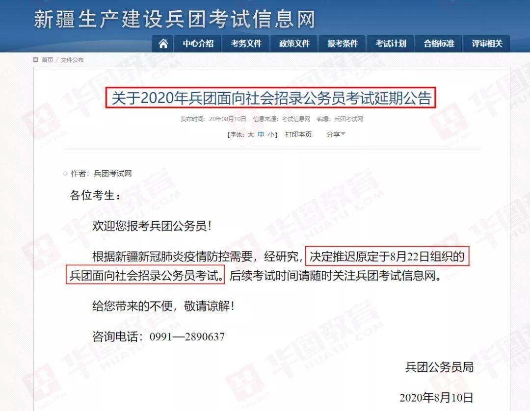 兵团公务员考试(兵团事业编笔试考什么)