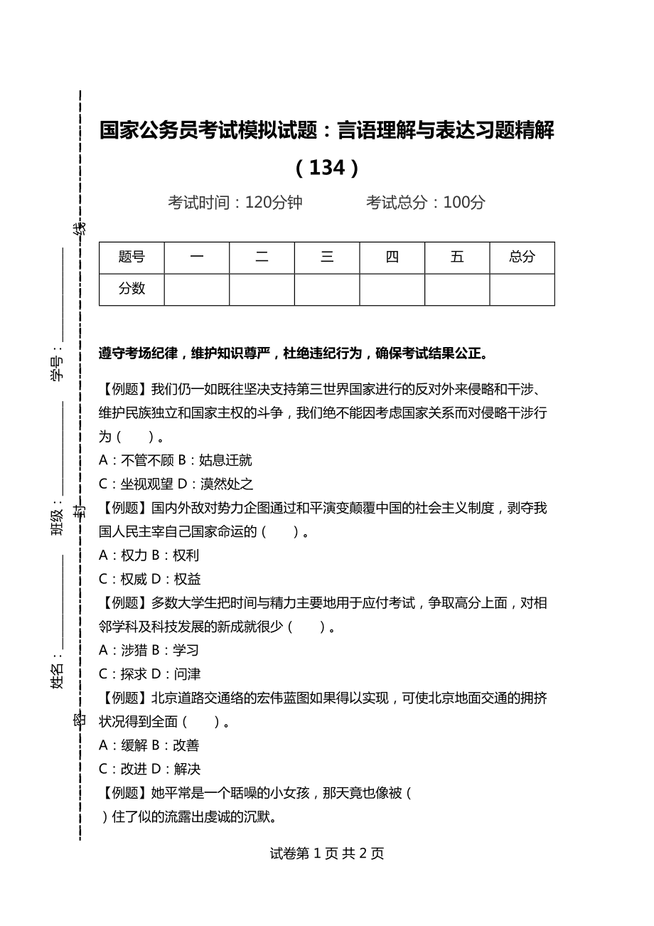 国家公务员考试资料(免费公务员考试资料网)