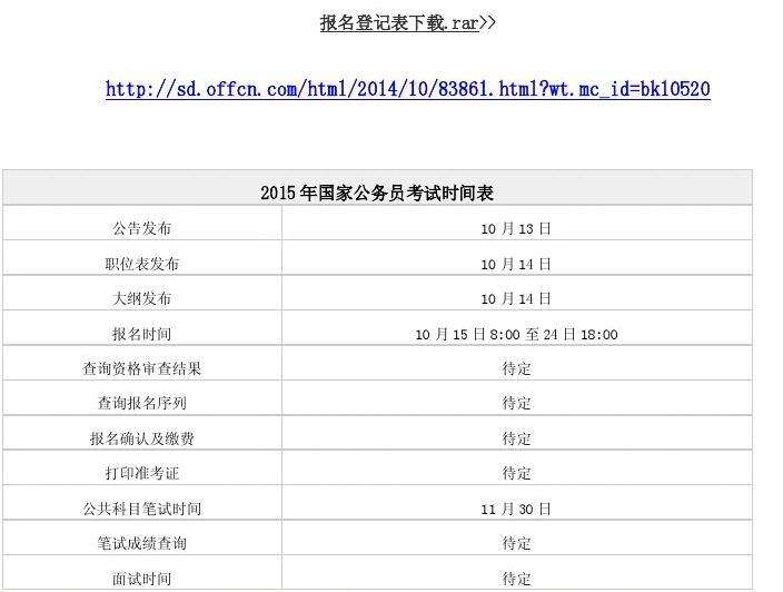 国家公务员考试资料(免费公务员考试资料网)