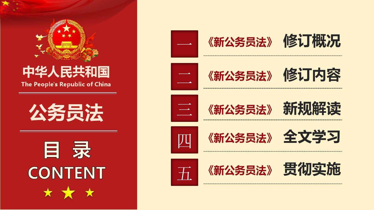 新公务员法(国家公务员法最新修正)