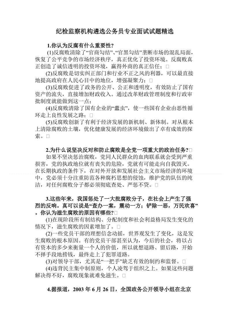 公务员面试题库(面试真题题库1500题)