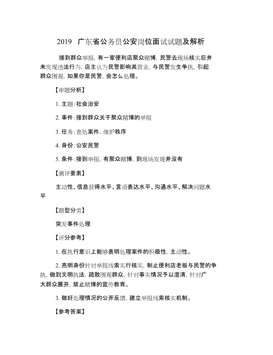 公务员面试题库(面试真题题库1500题)