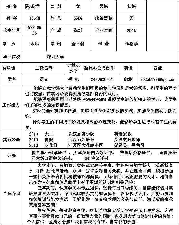 教师工作简历范文(个人工作简历范文2篇)