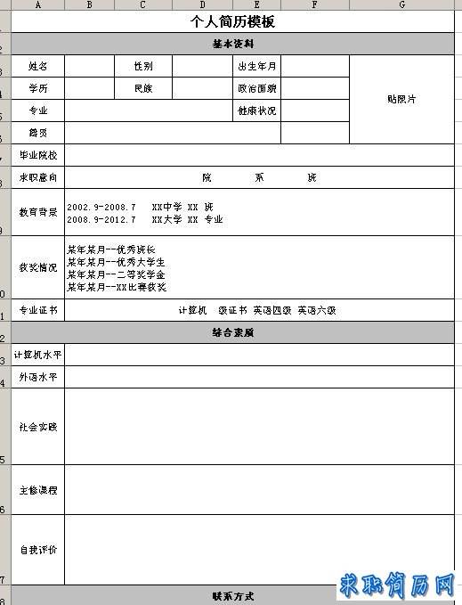简历表格制作(word个人简历表格制作)