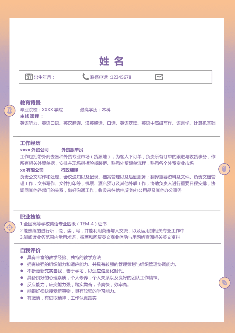 英文简历翻译(中英文简历翻译)