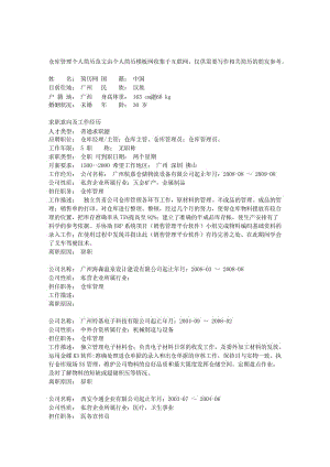 仓库管理员简历(做过仓库员简历怎么写)