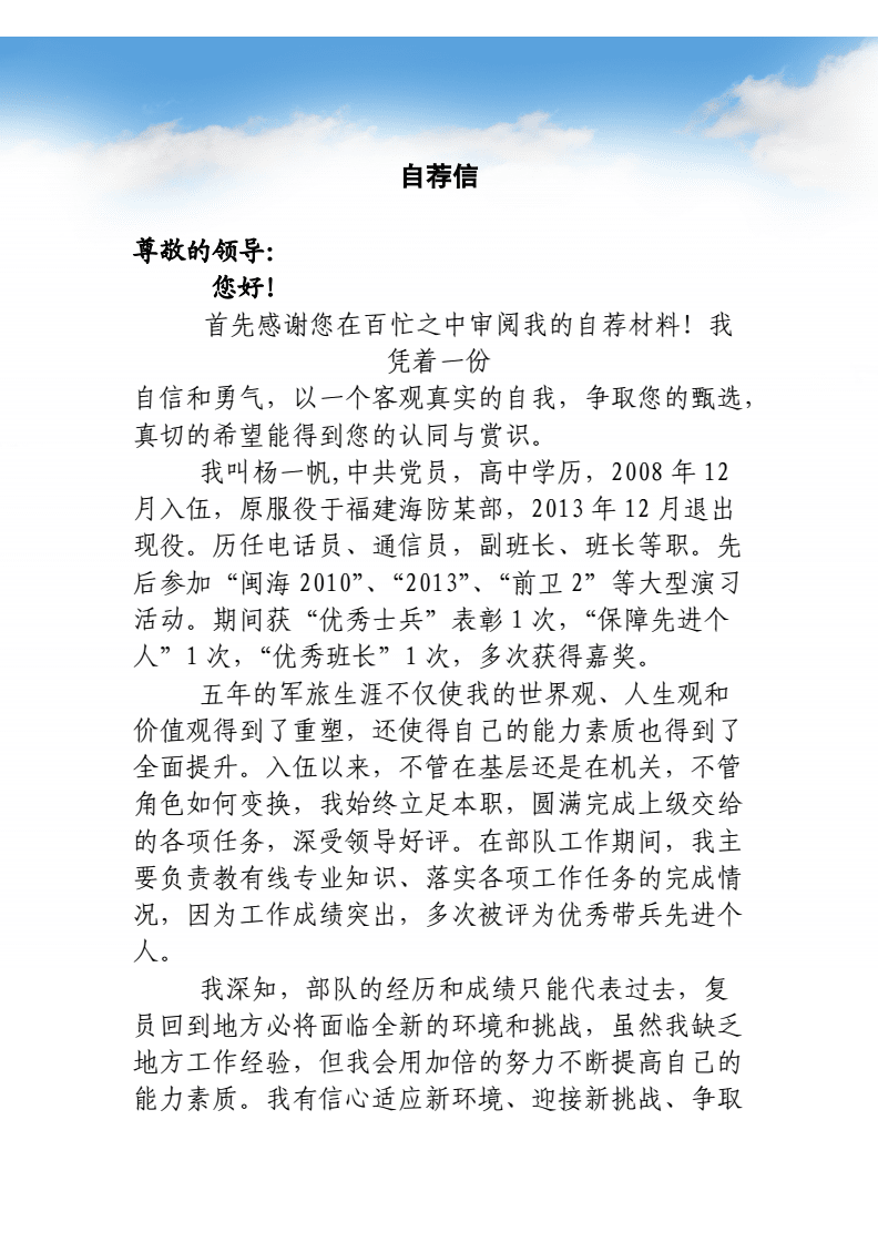 退伍军人简历(退伍军人应聘个人简历)