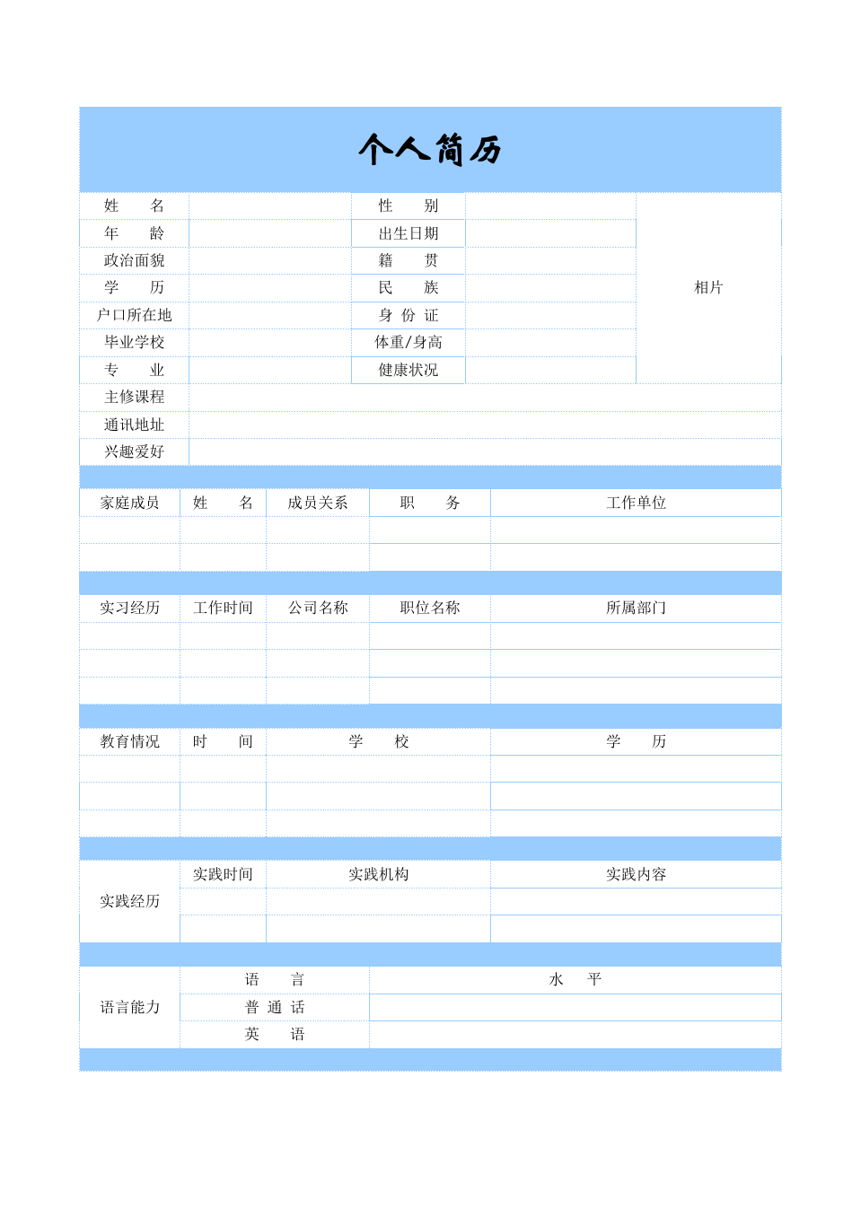 招聘简历模板(下载简历模板免费)