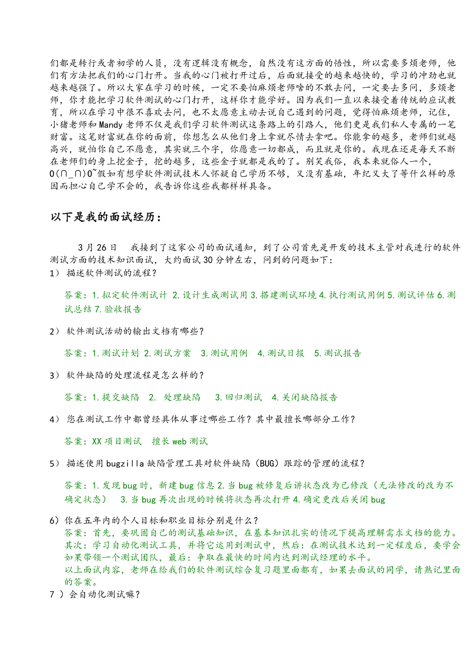 软件测试面试题(软件测试笔试题目大全)