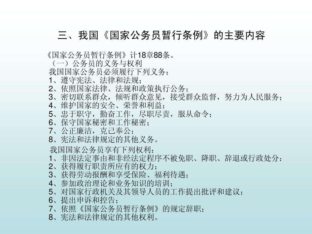 公务员暂行条例(公务员法实施细则全文)
