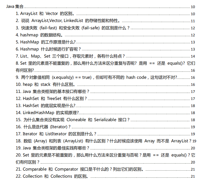 java面试题(java面试题大全带答案)