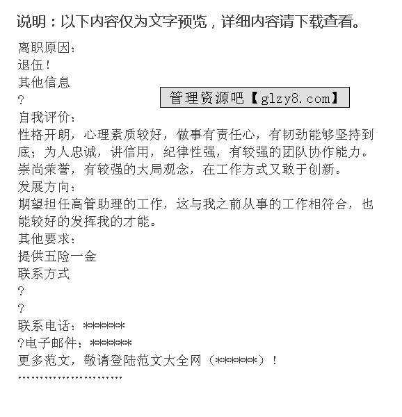 退伍军人简历(退伍复员军人个人简历)
