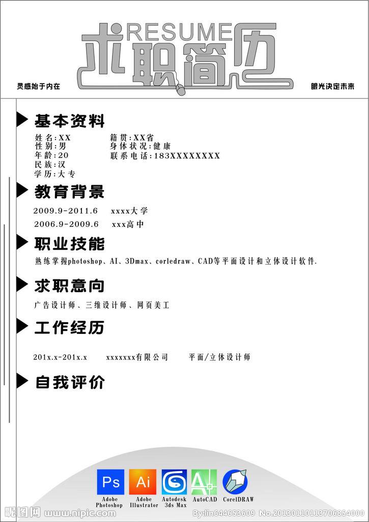 中国简历网(中国监理网站)