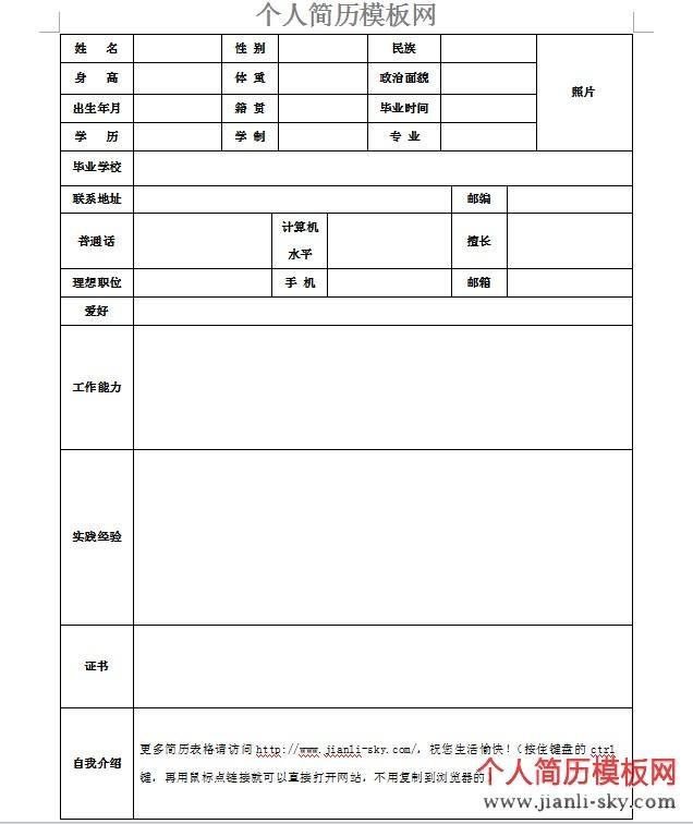 个人简历表模板下载(个人简历表免费下载word文档)