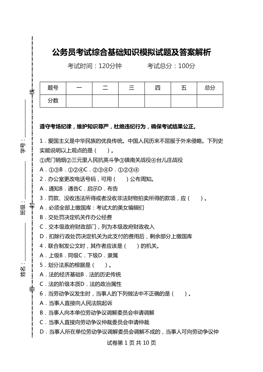 公务员考试常识(公务员考试常识资料)