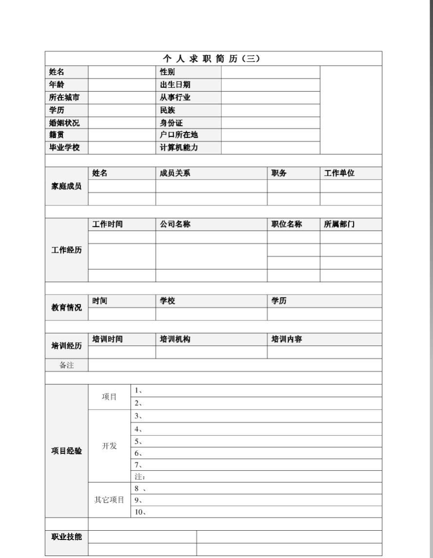 大学生简历模板下载(大学生简历模板免费下载)
