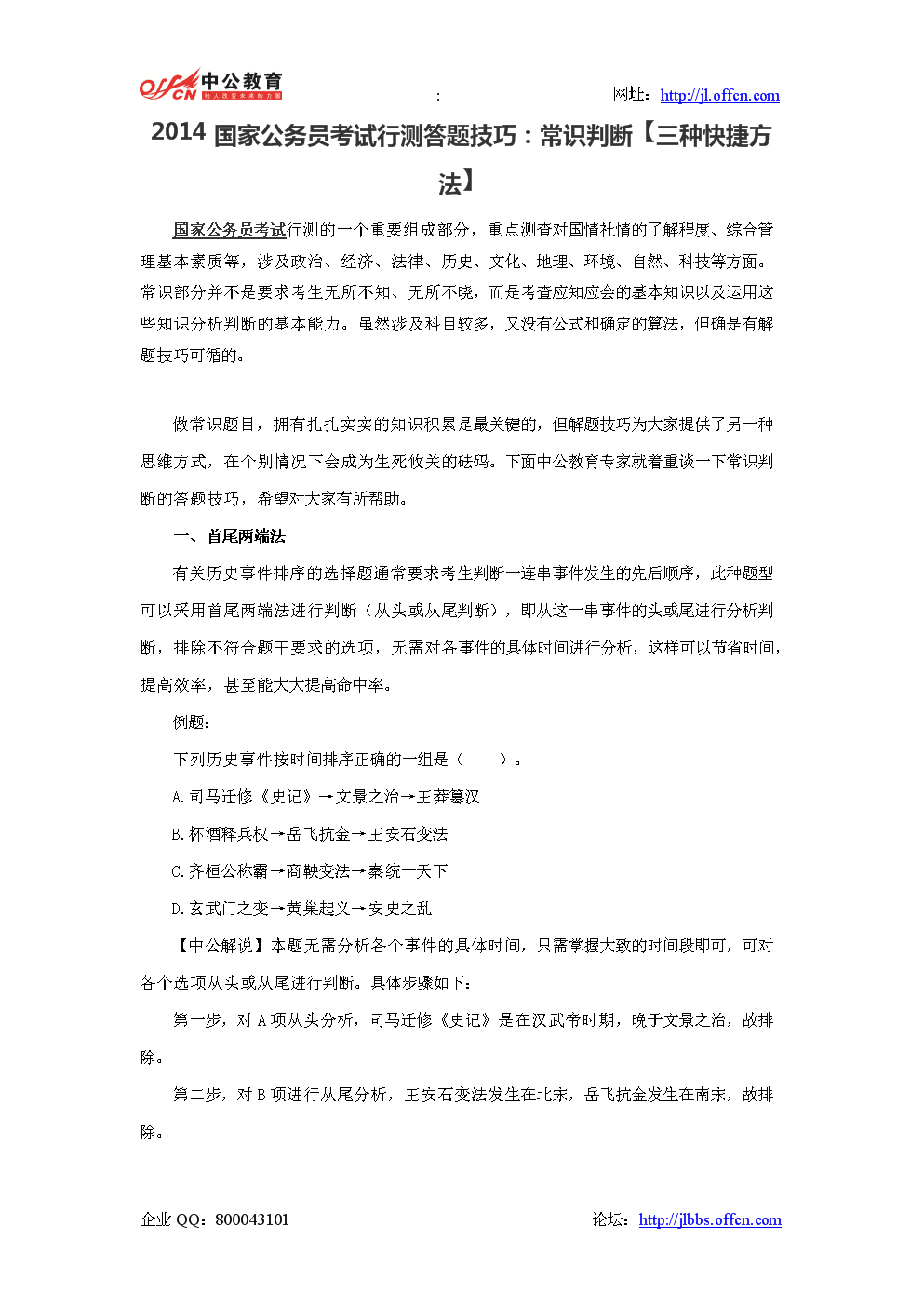 公务员考试技巧(公务员考试技巧心得)
