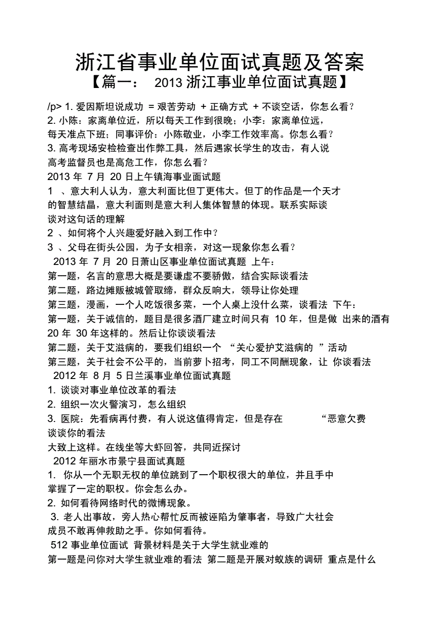 事业单位面试题(事业单位招聘考试笔试)
