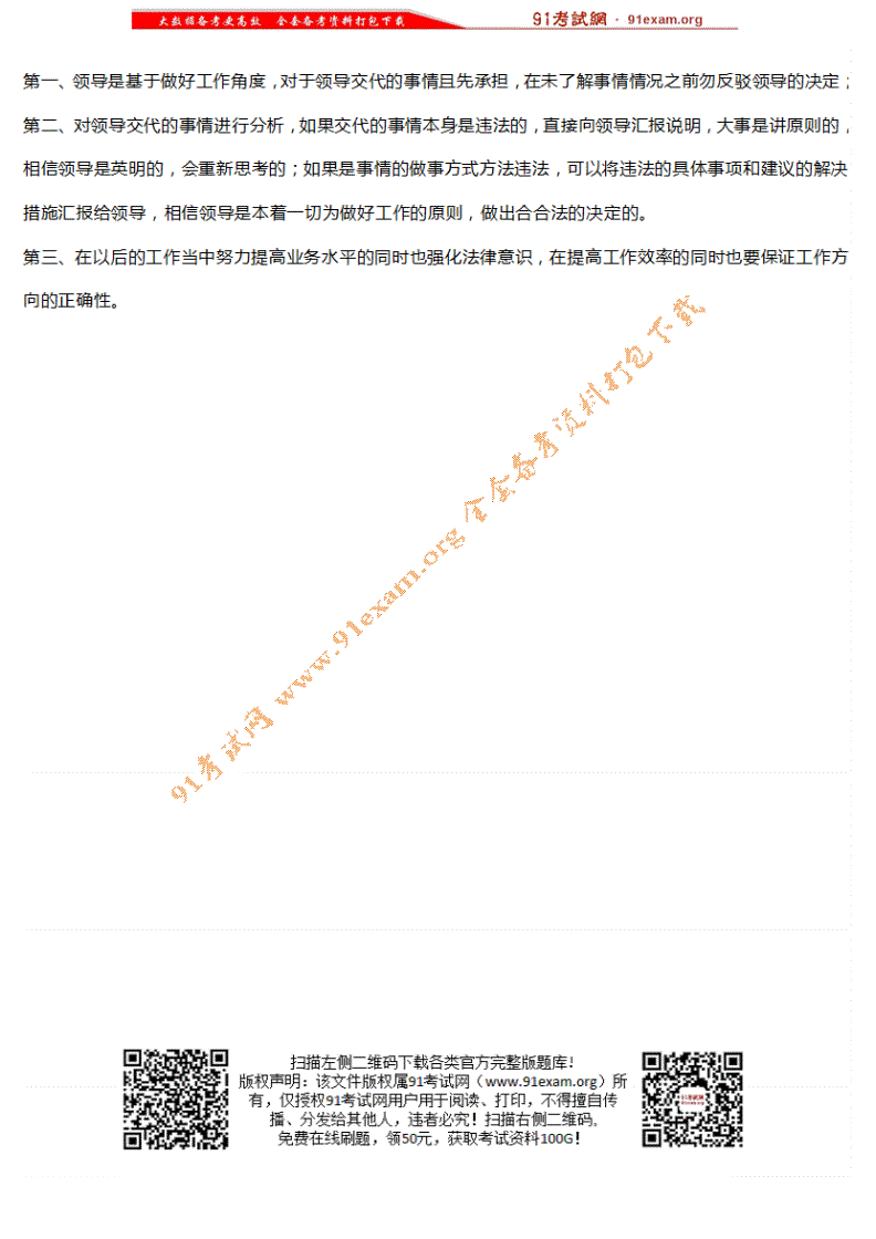 事业单位面试题(事业单位招聘考试笔试)