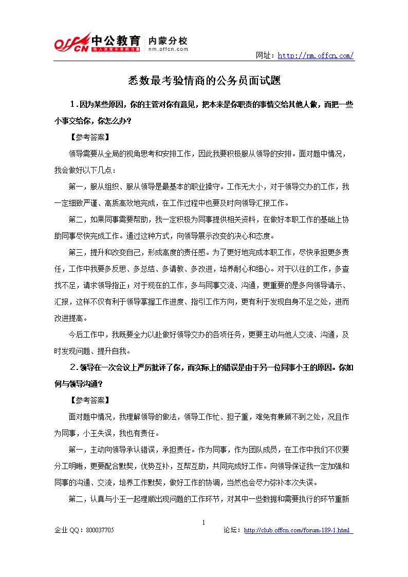 公务员面试题目(公务员面试经典100题)