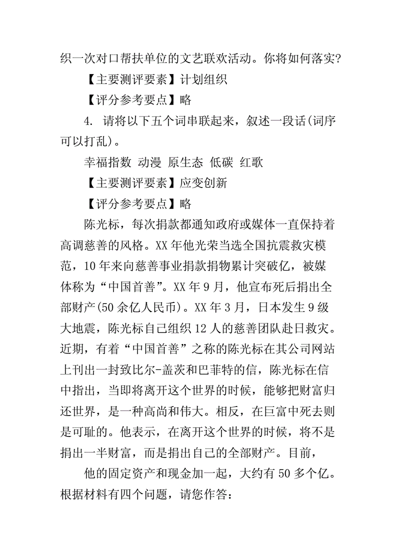 公务员面试题目(公务员面试经典100题)
