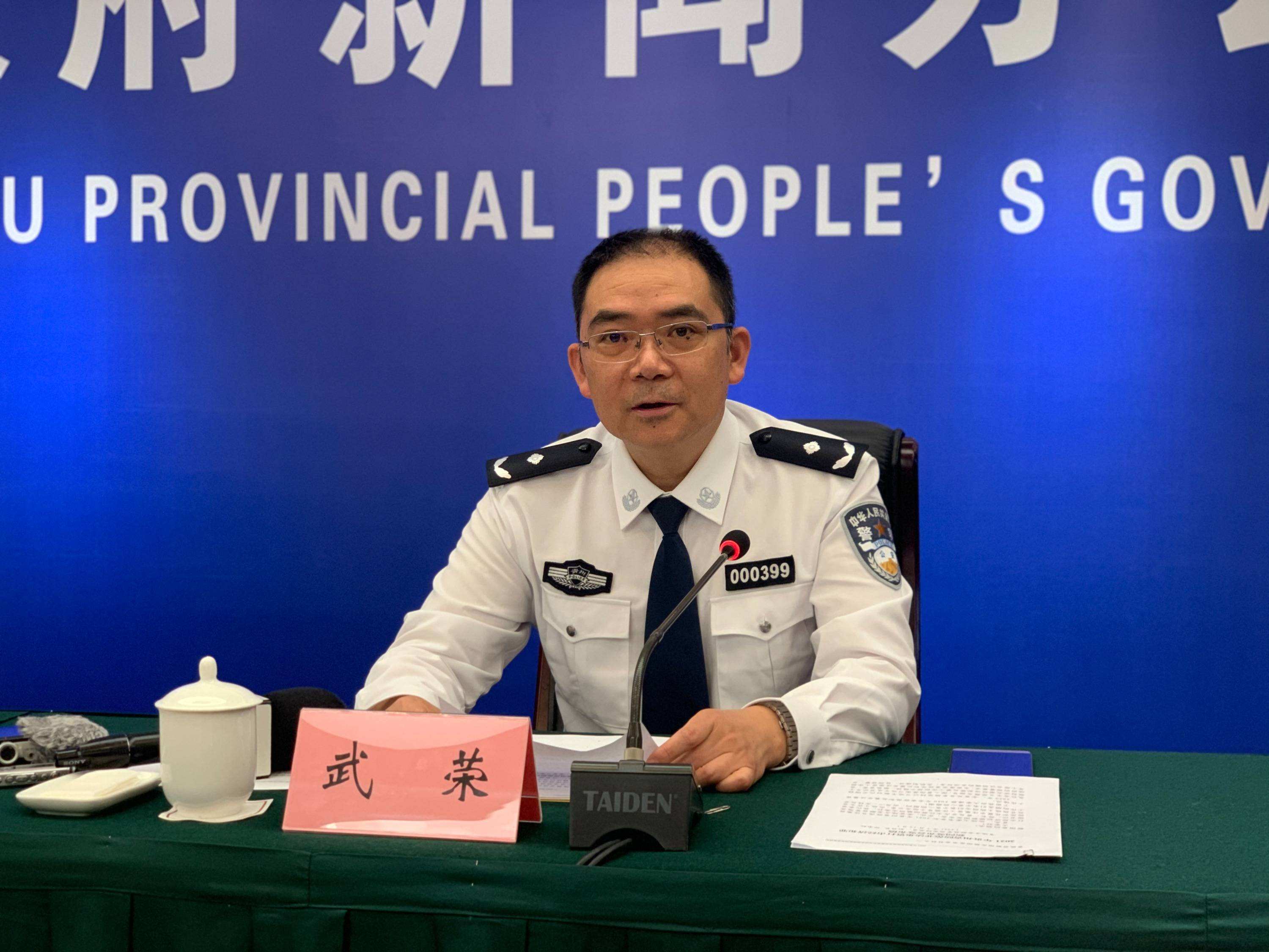 贵州省公安厅(贵州公安官网首页)