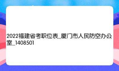 厦门市公务员局(厦门市社保卡查询官网)