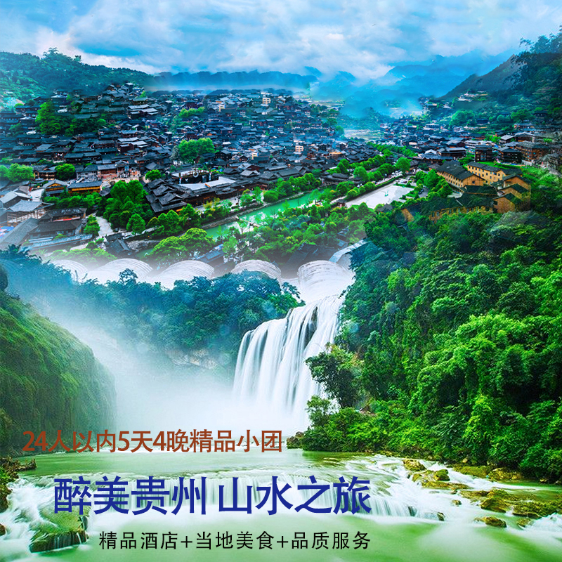 贵州黄果树(贵州黄果树小区)