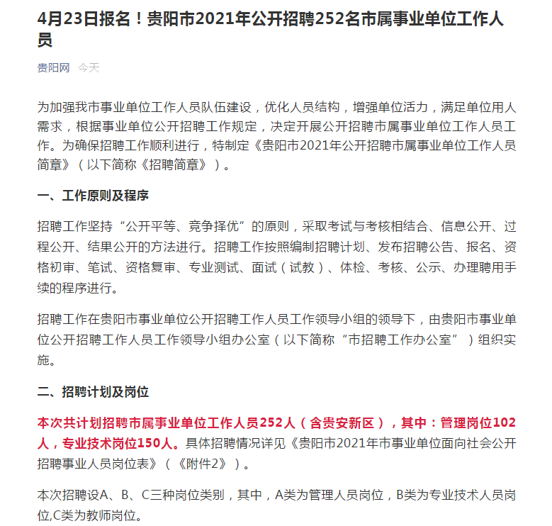 贵州人才市场网(贵阳人才市场网官网)