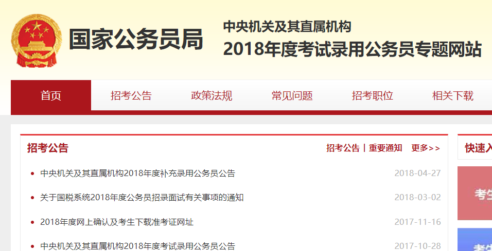 公务员考试软件(我想考公务员怎么入手)