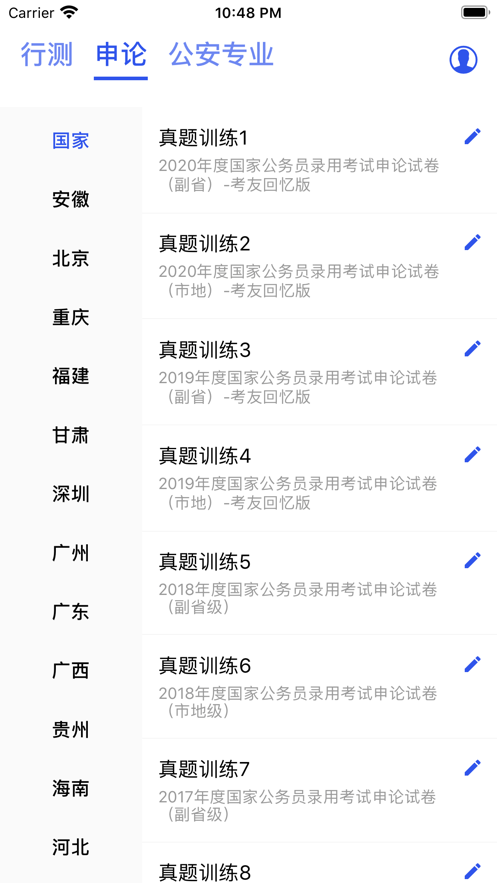 公务员考试软件(我想考公务员怎么入手)