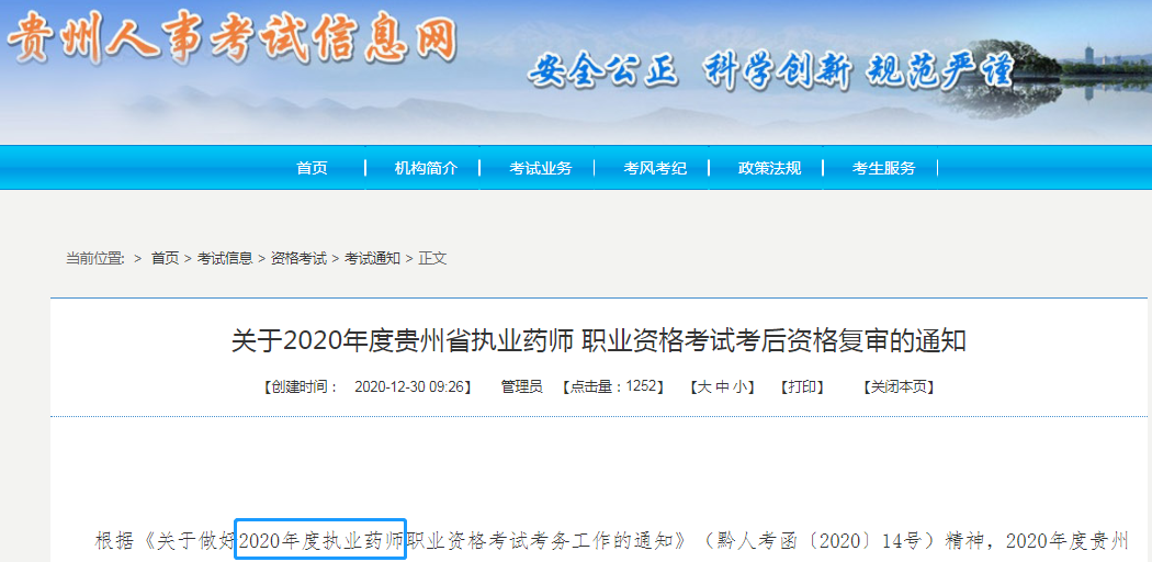 贵州人事(遵义人事考试网官网)