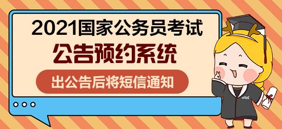 国家公务员考试公告(2022国家公务员官网)