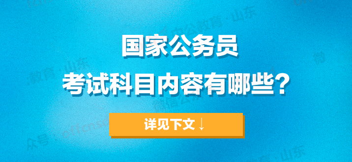 中央公务员考试(国家公务员局网站官网)
