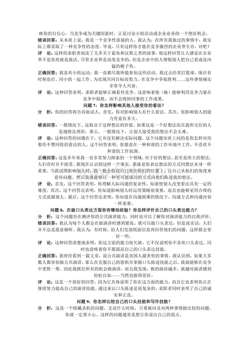 世界500强面试题(适合头脑风暴玩的题目)
