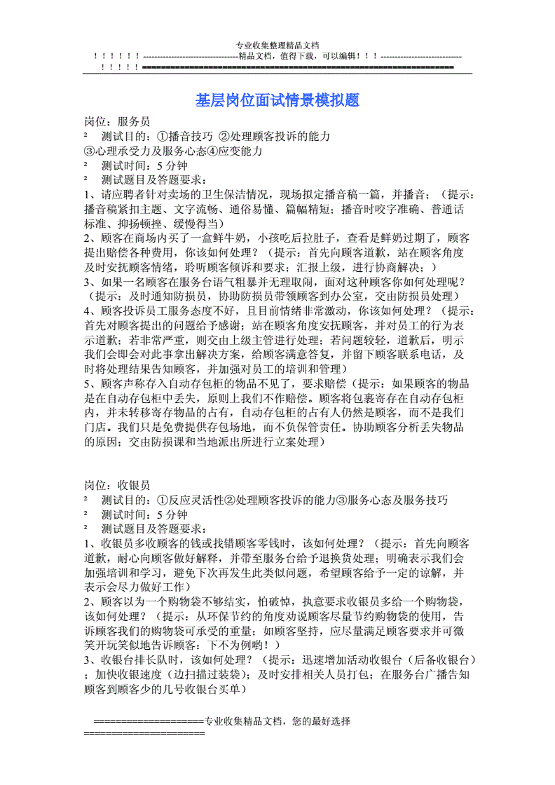 世界500强面试题(适合头脑风暴玩的题目)