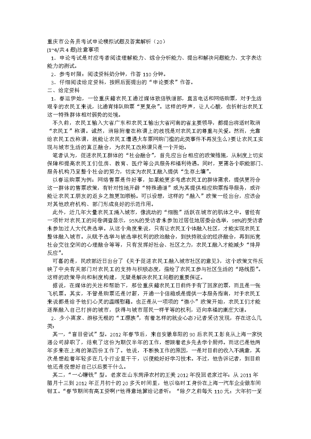 公务员考试题目(省考题库及答案解析)
