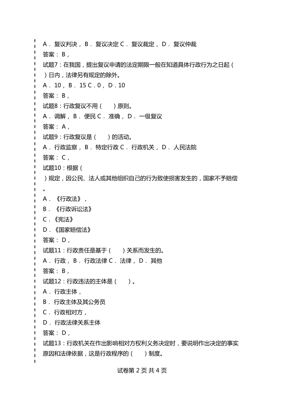 公务员考试题目(省考题库及答案解析)