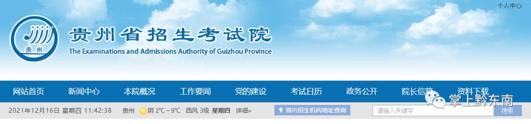 贵州招生考试网(六盘水市民族职业技术学校)