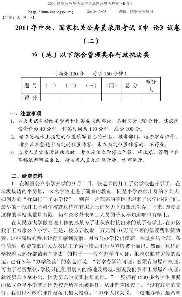 公务员申论答题技巧(申论一般人能考多少分)