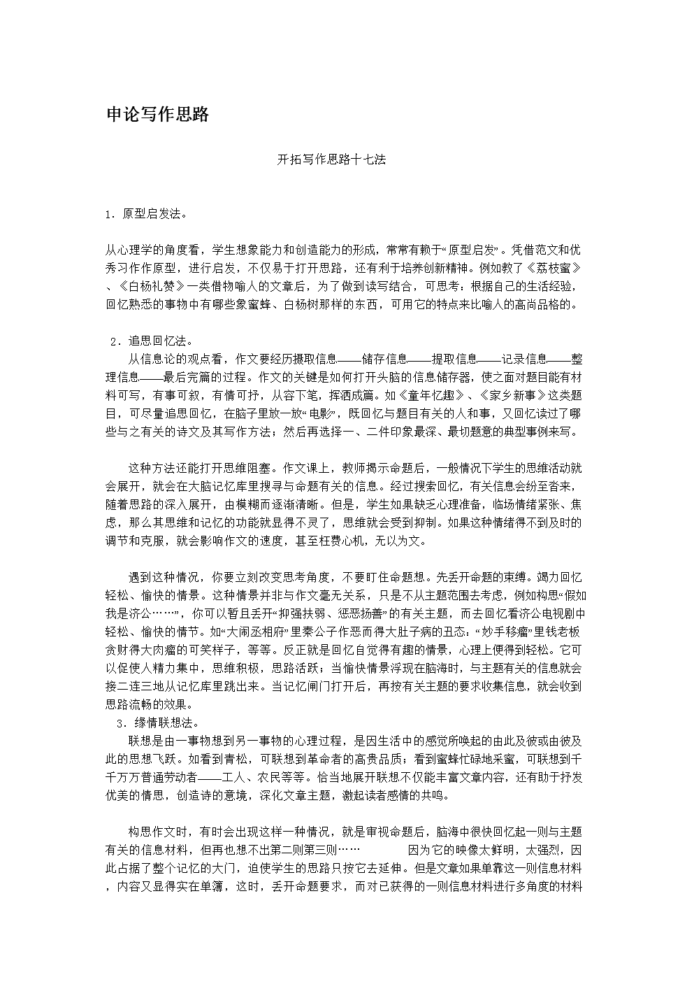 公务员申论答题技巧(申论一般人能考多少分)