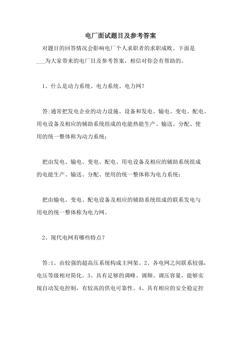 面试题库及答案(国家公务员面试题库及答案)