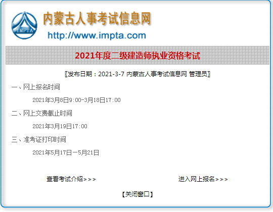 内蒙古公务员考试信息网(2021内蒙古公务员考试)